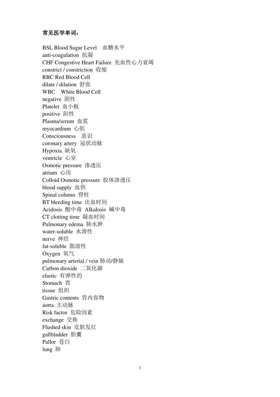 基础医学英语词汇_第1页