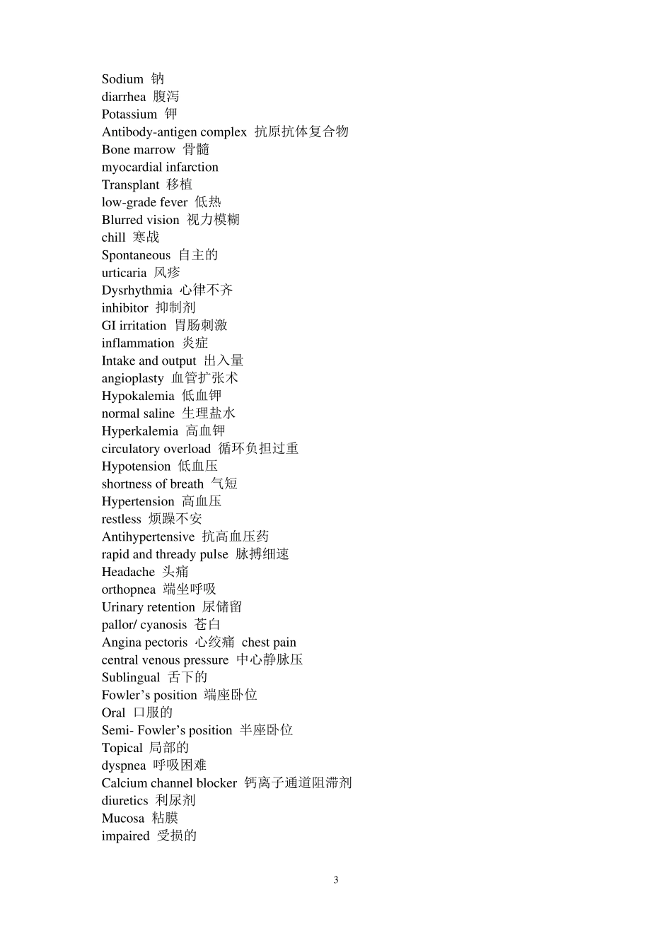 基础医学英语词汇_第3页