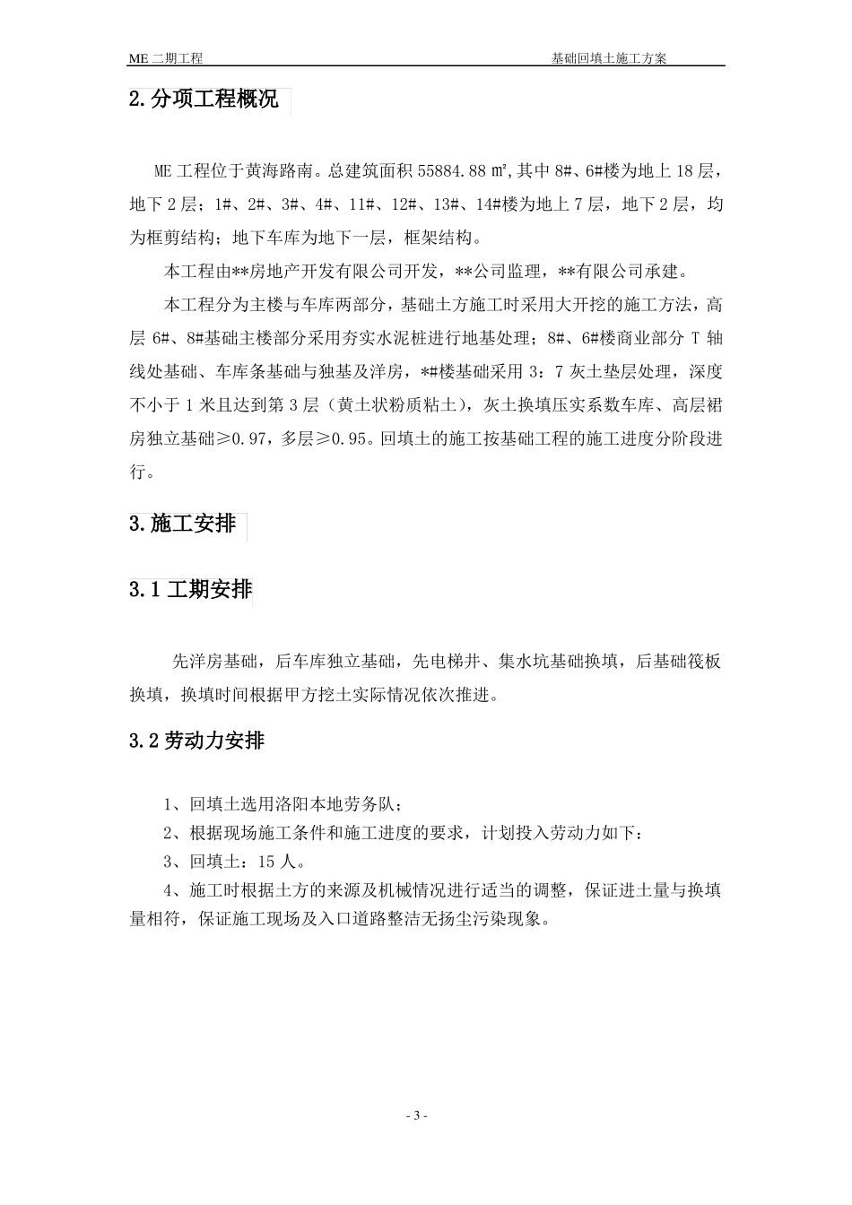 基础回填土方案_第3页