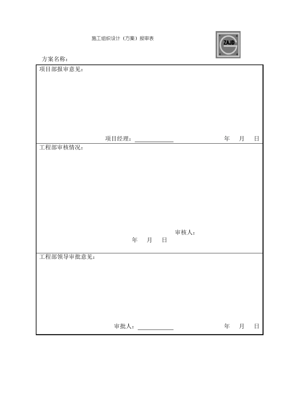 基础土方回填施工方案_第2页