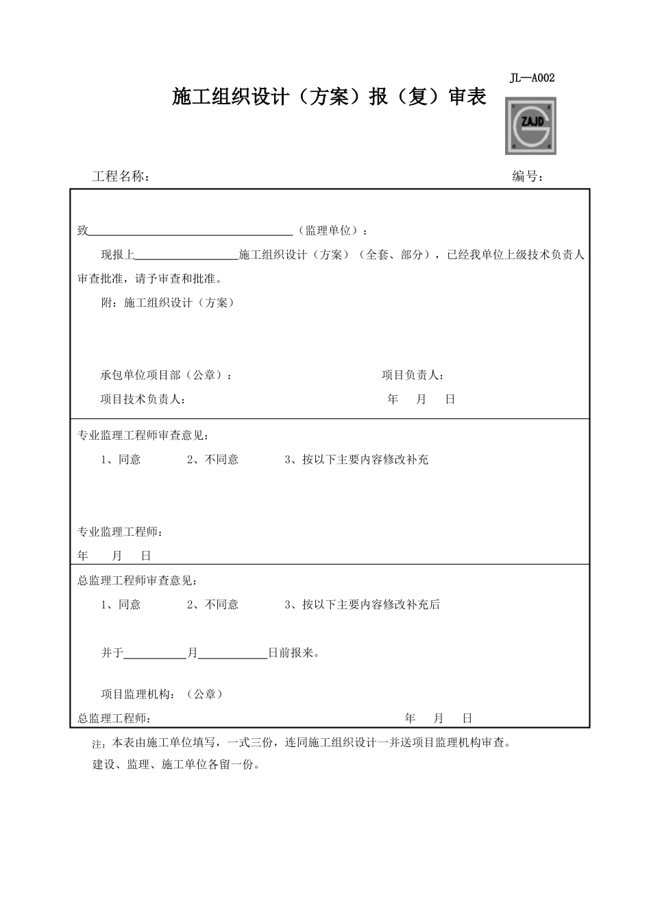 基础土方回填施工方案_第3页