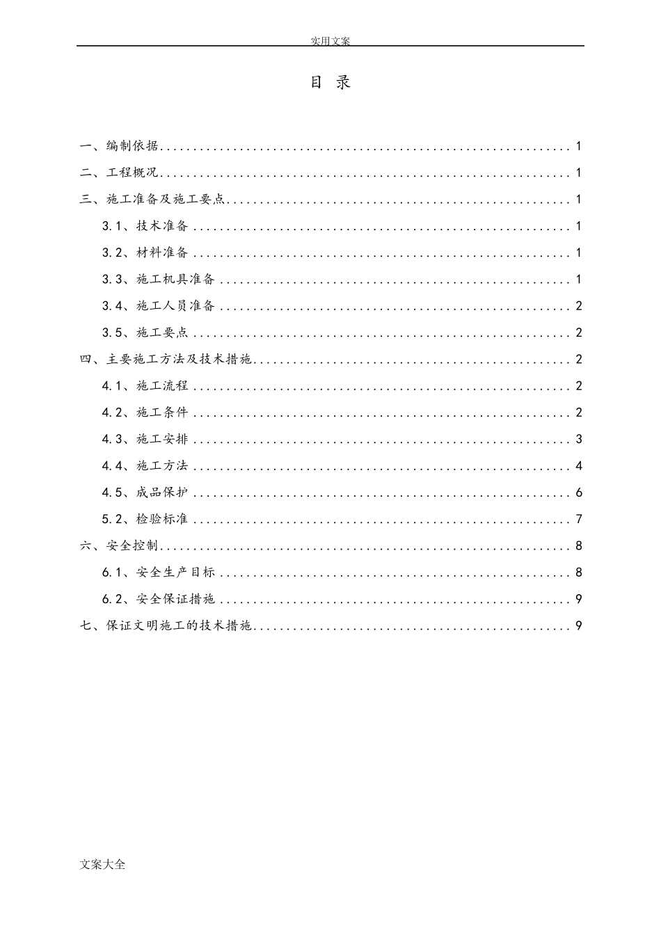基础回填施工方案设计_第1页