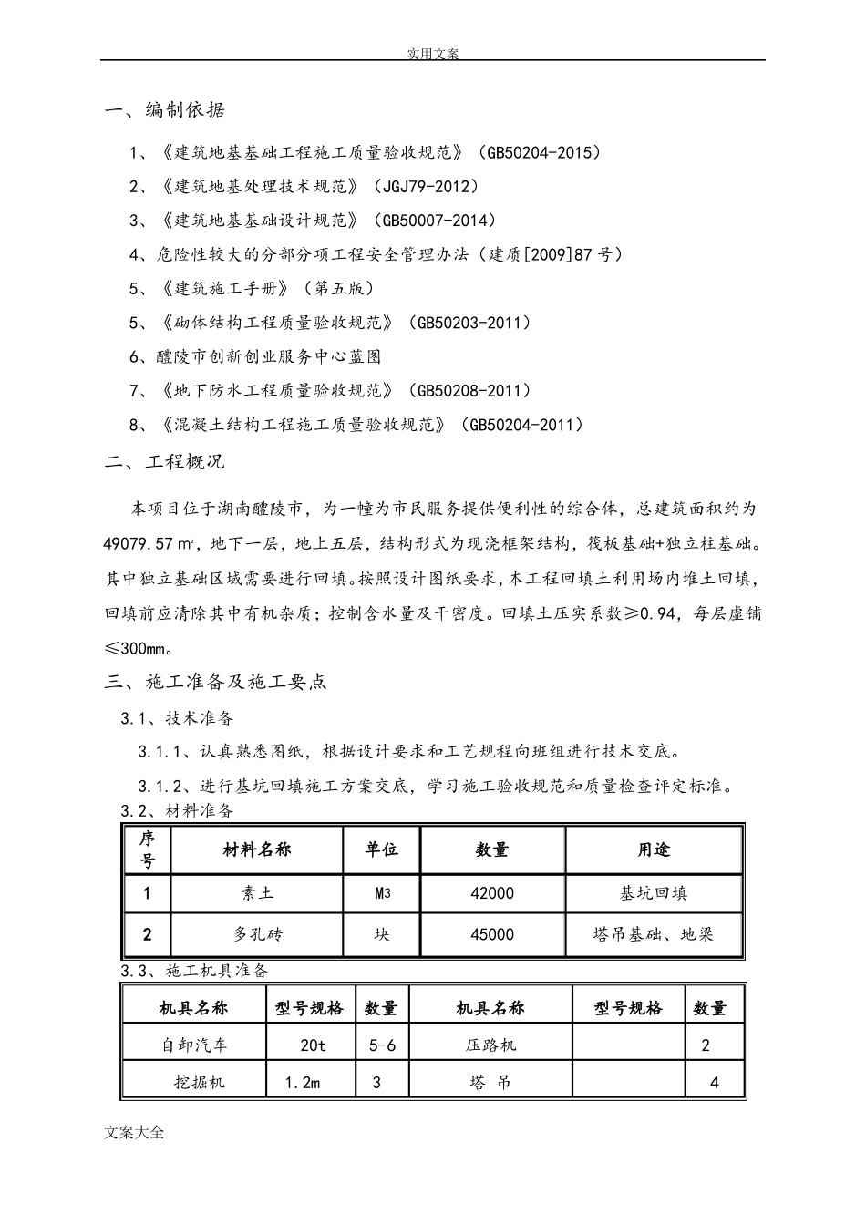 基础回填施工方案设计_第2页