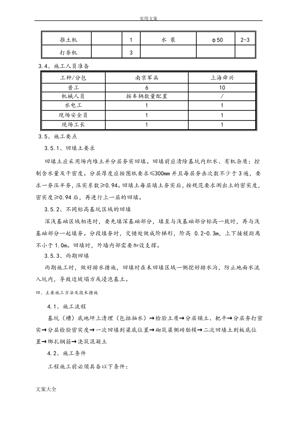基础回填施工方案设计_第3页
