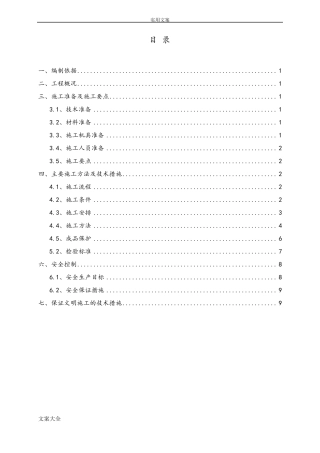 基础回填施工方案设计