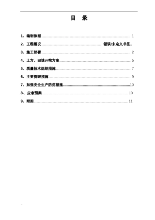 基础土方开挖及方案