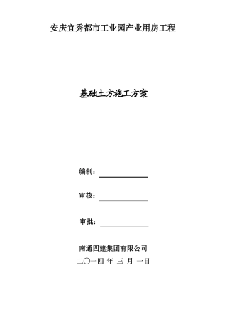 基础土方挖填施工方案