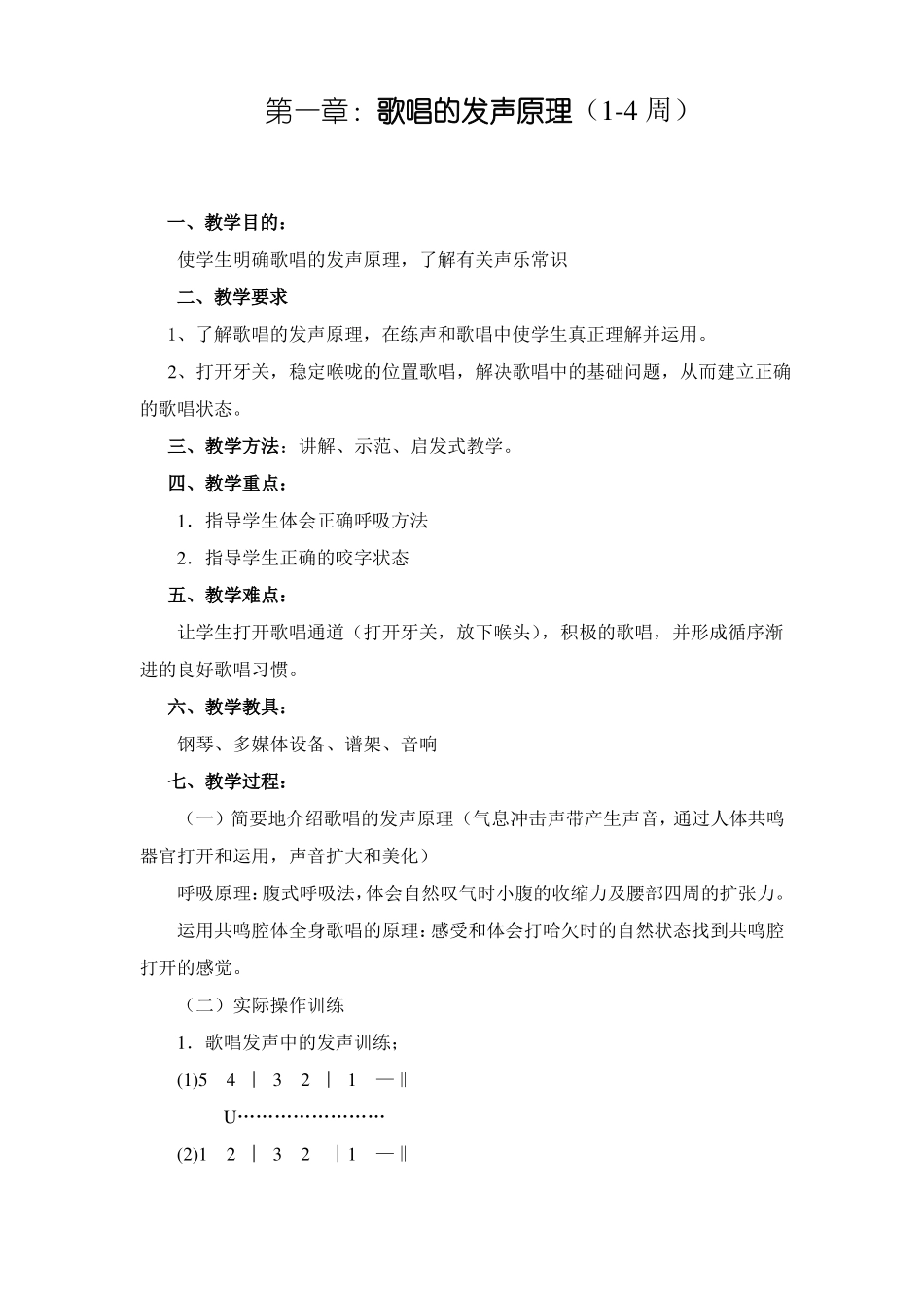 基础声乐学习_第1页