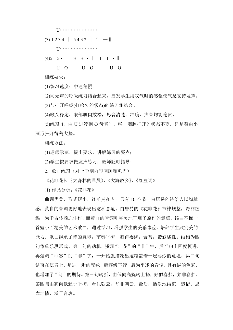基础声乐学习_第2页