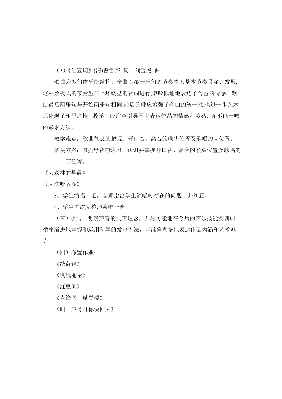 基础声乐学习_第3页