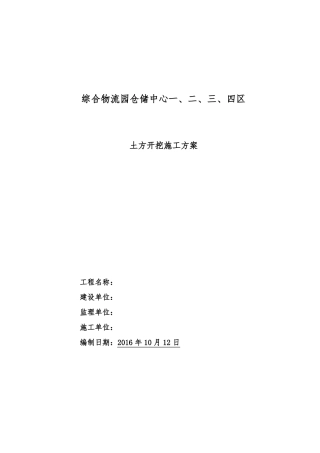 基础土方开挖施工方案