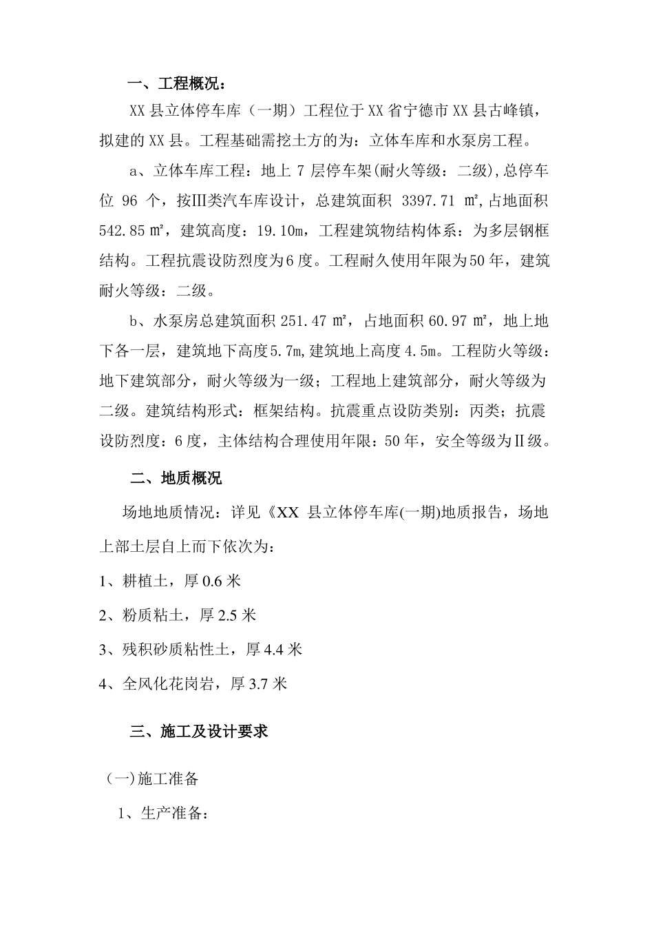 基础基坑土方开挖施工方案_第2页