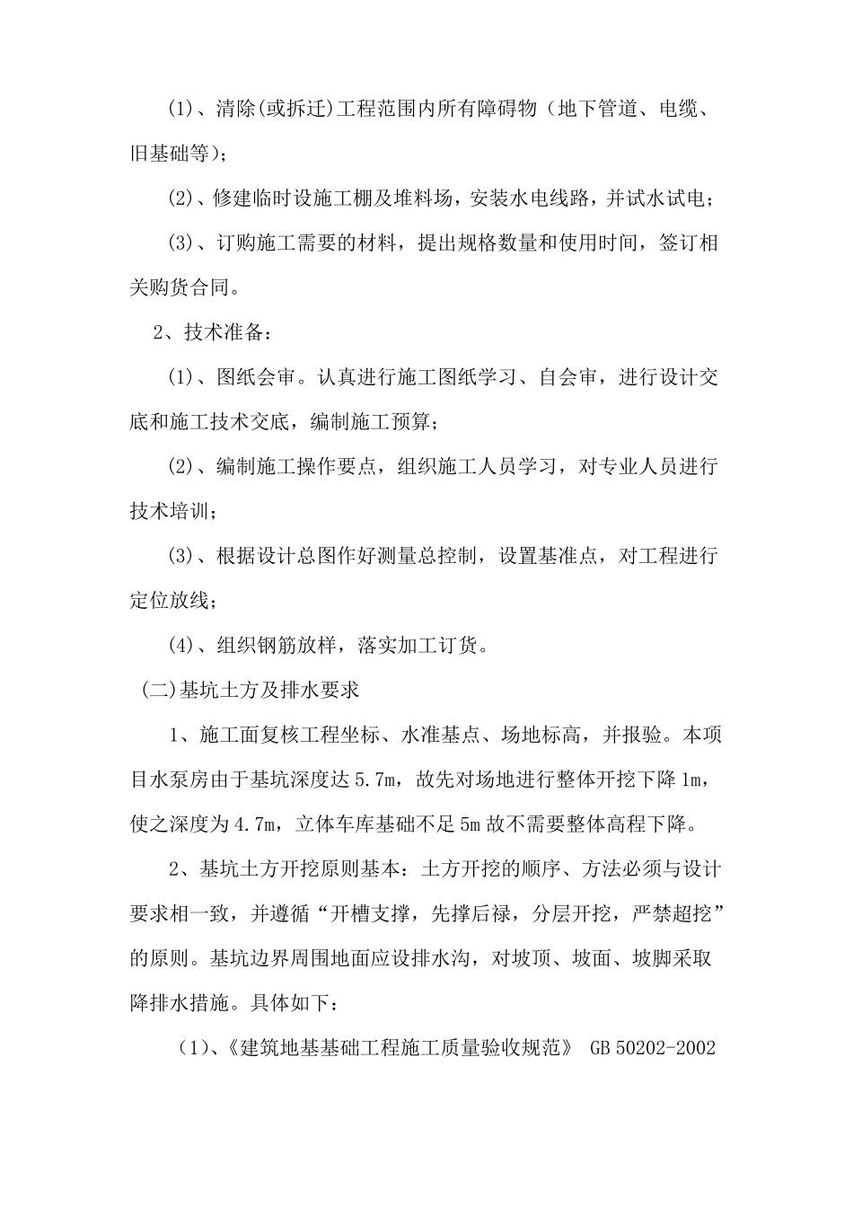 基础基坑土方开挖施工方案_第3页