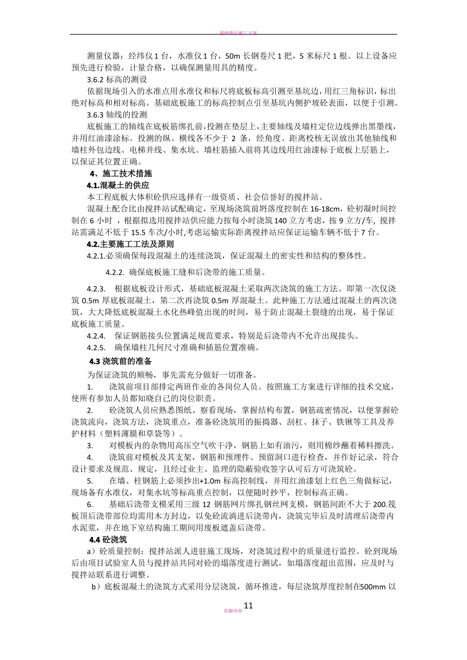 基础大体积混凝土施工方案_第3页