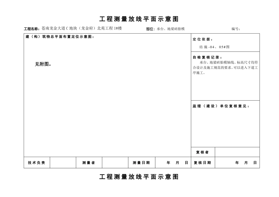 基础工程测量放线平面示意图_第1页