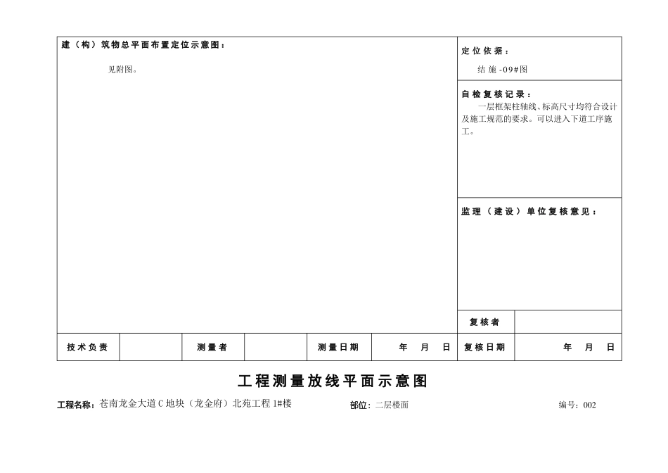 基础工程测量放线平面示意图_第3页