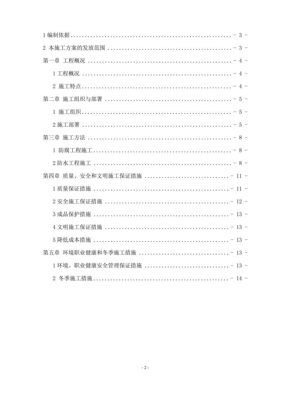 基础工程防腐防水施工方案_第2页