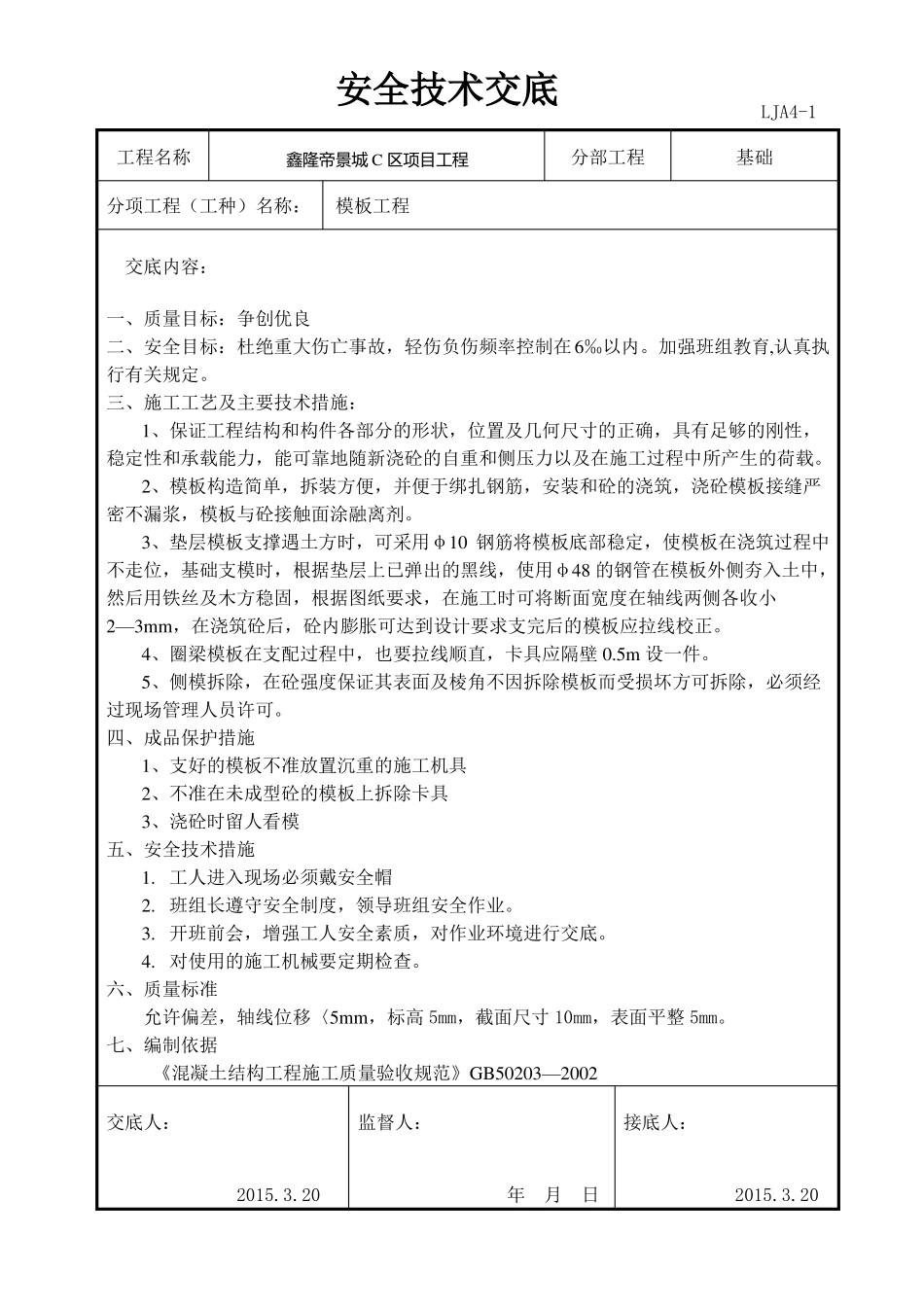 基础工程安全技术交底_第2页