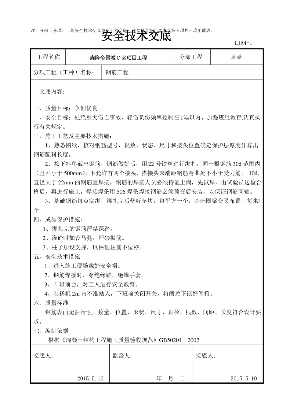 基础工程安全技术交底_第3页