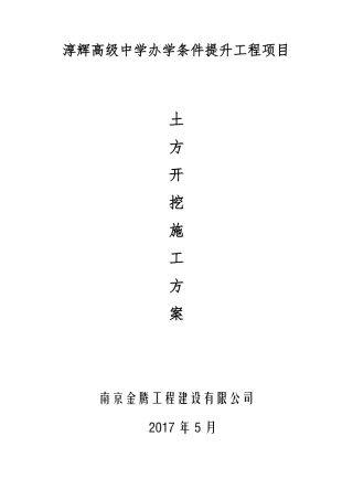 基础开挖施工方案