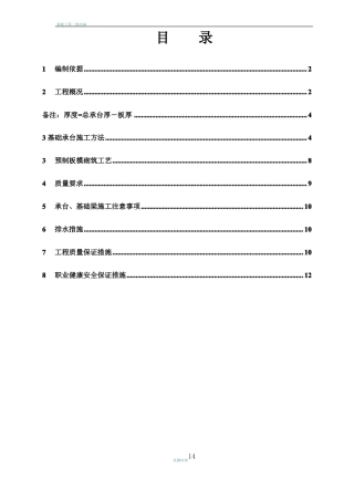 基础承台预制板模施工方案