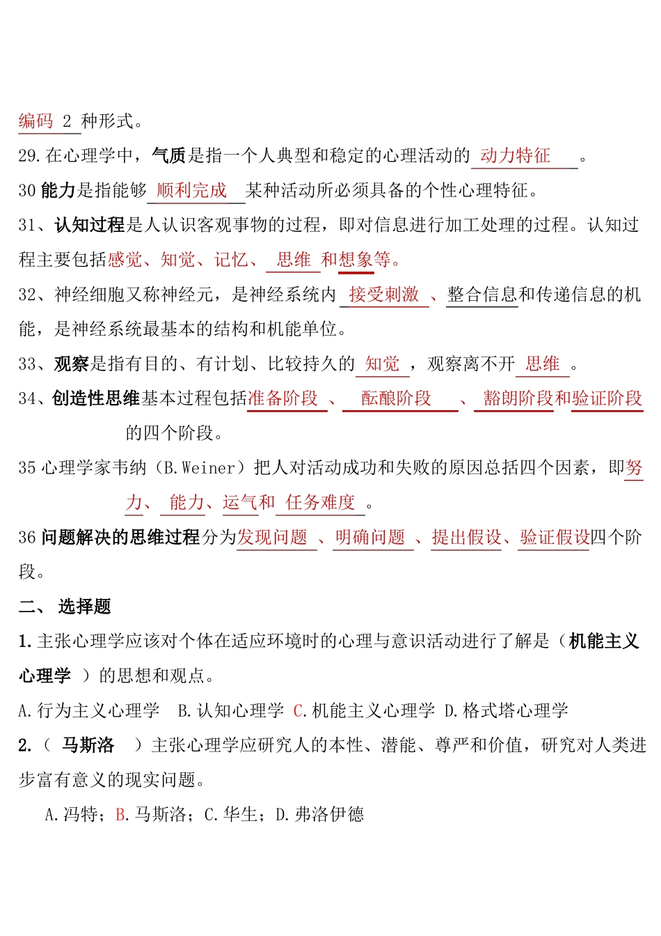 基础心理学复习资料重点_第3页