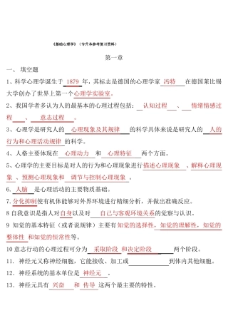 基础心理学复习资料重点
