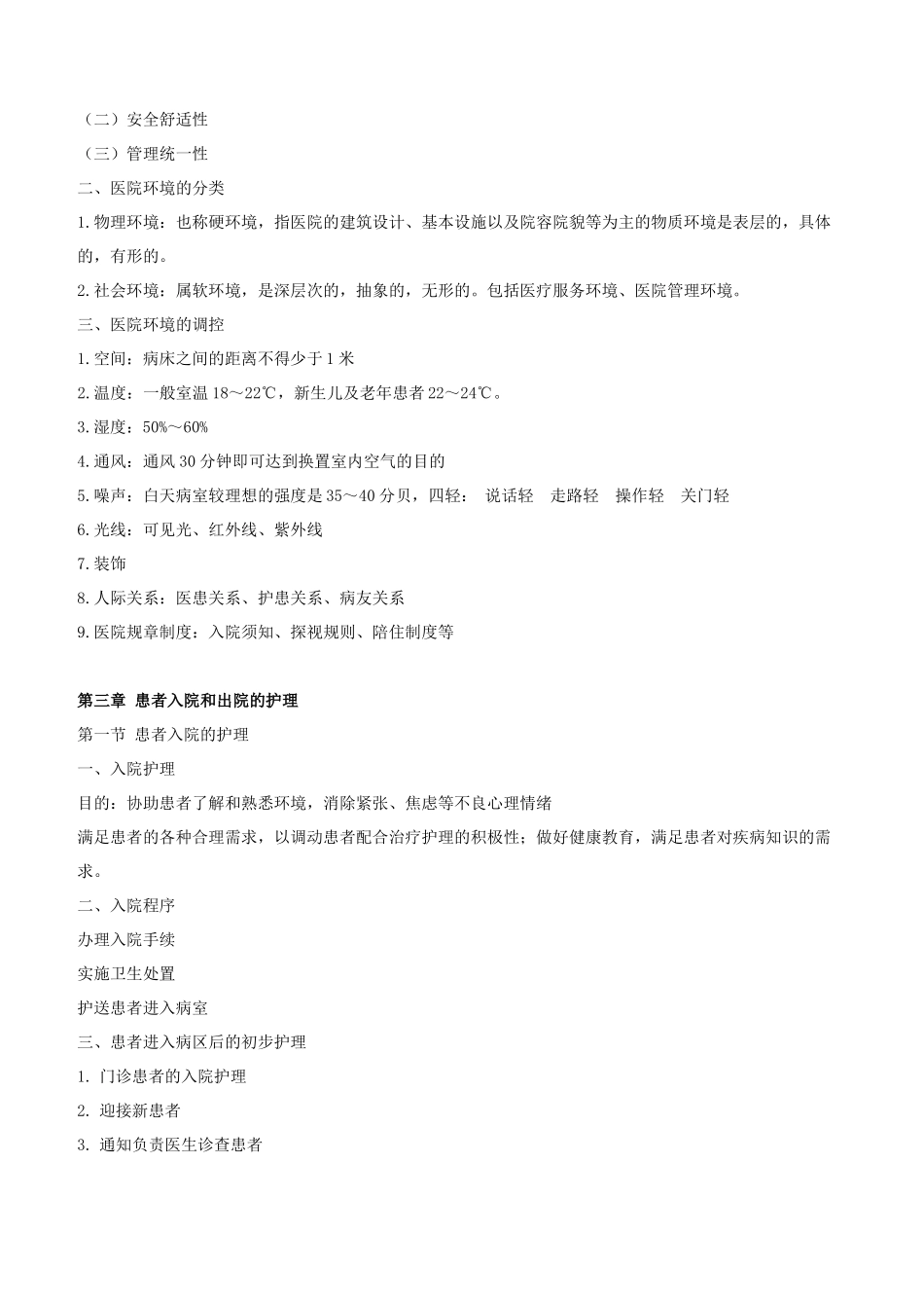 基础护理学第五版电子文字简版_第3页