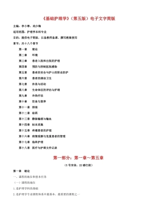 基础护理学第五版电子文字简版
