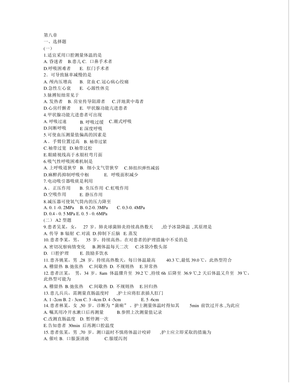 基础护理学8章生命体征的评价与护理习题与答案_第1页