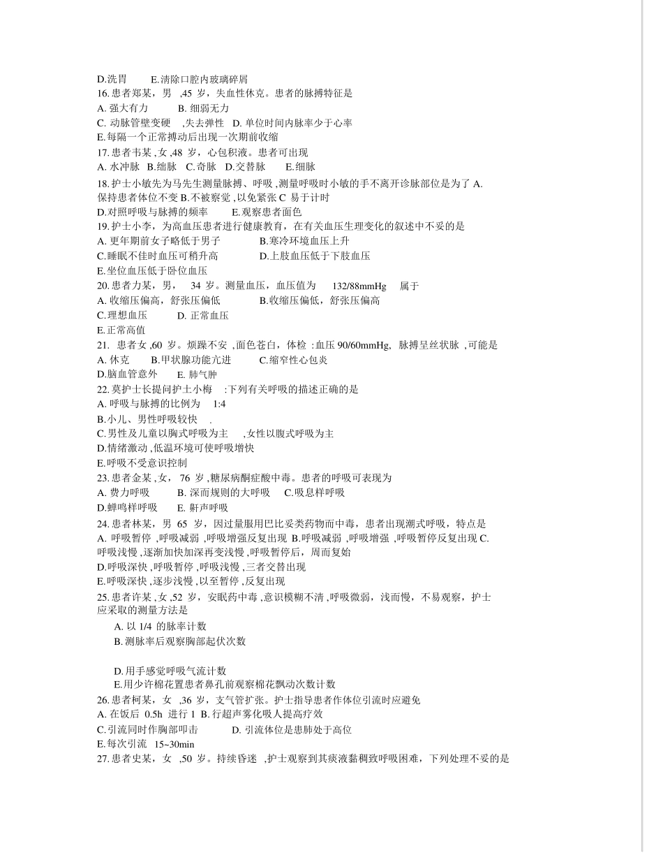 基础护理学8章生命体征的评价与护理习题与答案_第2页