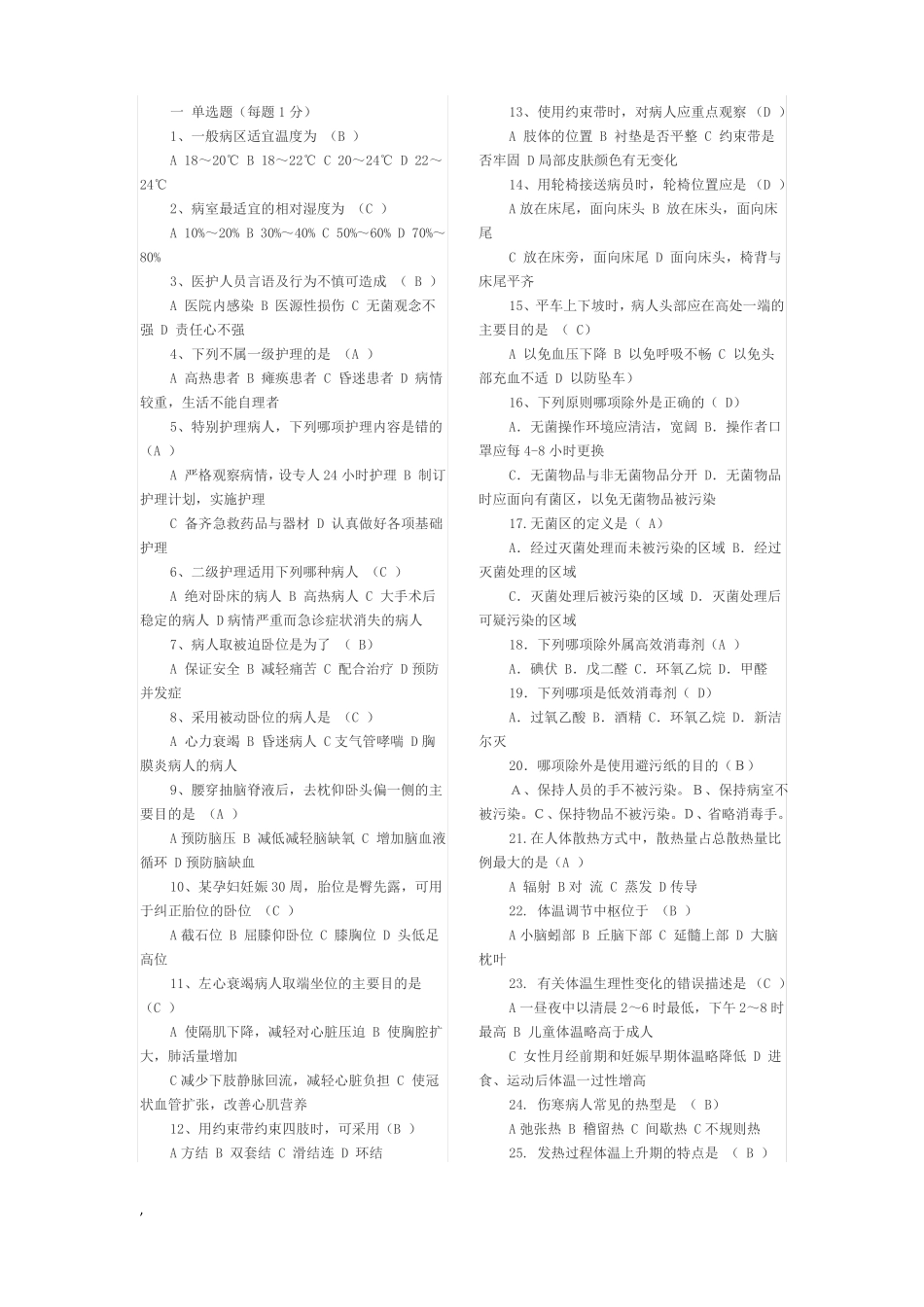 基础护理学试题及答案课件_第1页