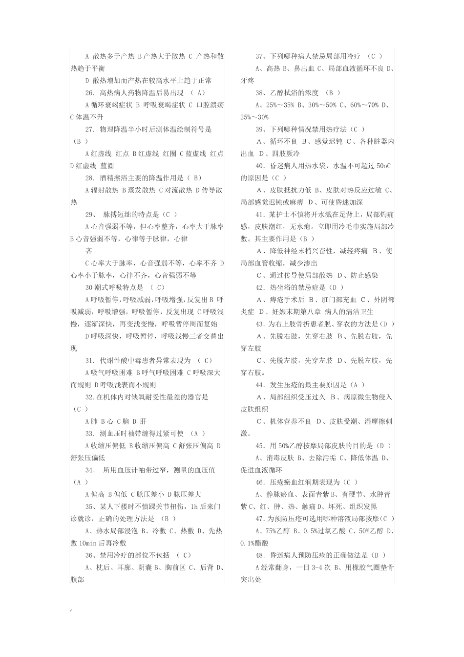 基础护理学试题及答案课件_第2页