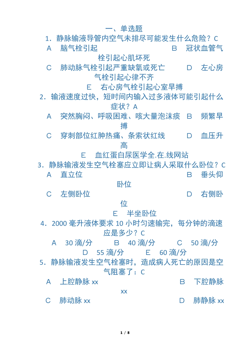 基础护理学试题及答案静脉输液和输血练习题_第1页