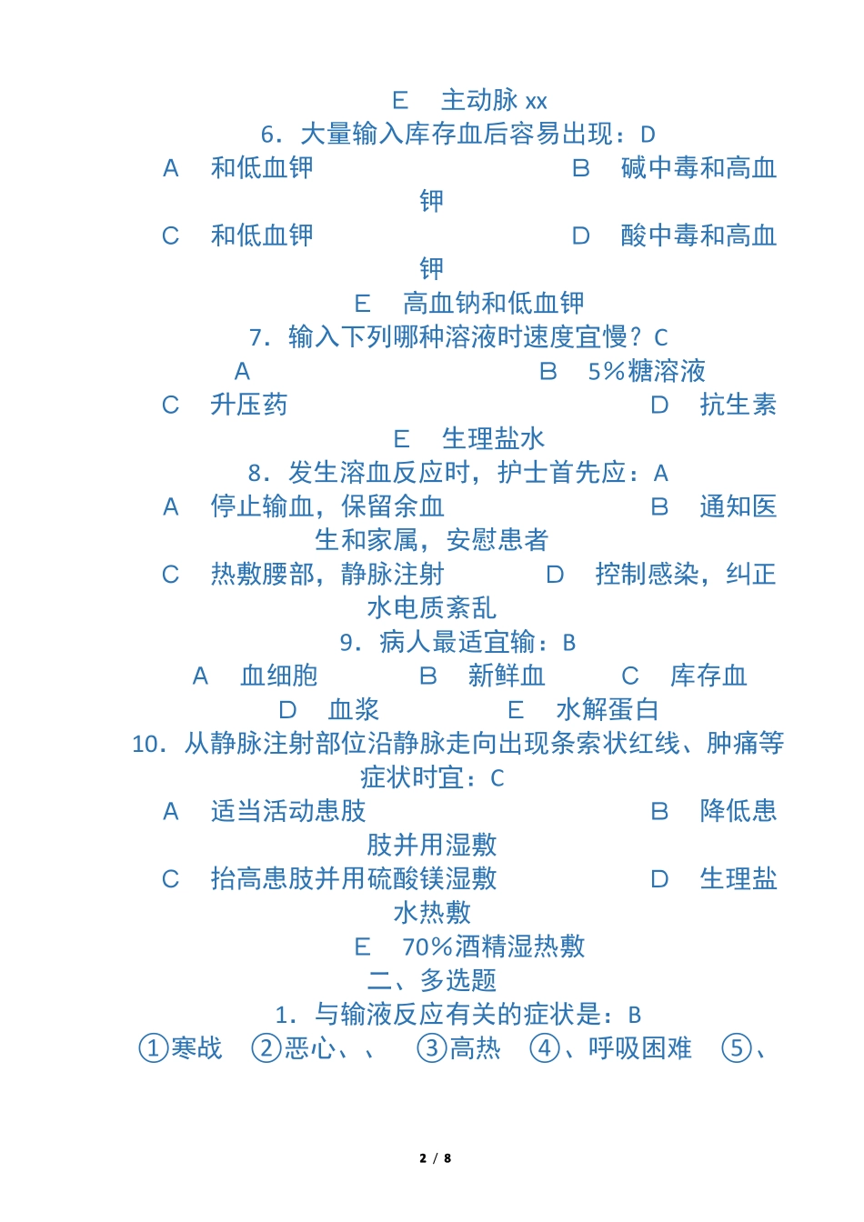 基础护理学试题及答案静脉输液和输血练习题_第2页