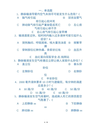 基础护理学试题及答案静脉输液和输血练习题