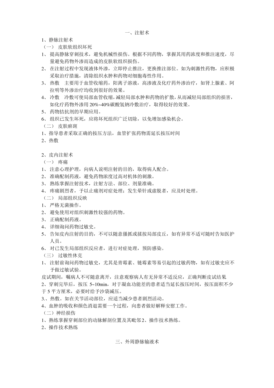 基础护理操作并发症的预防与处理_第2页