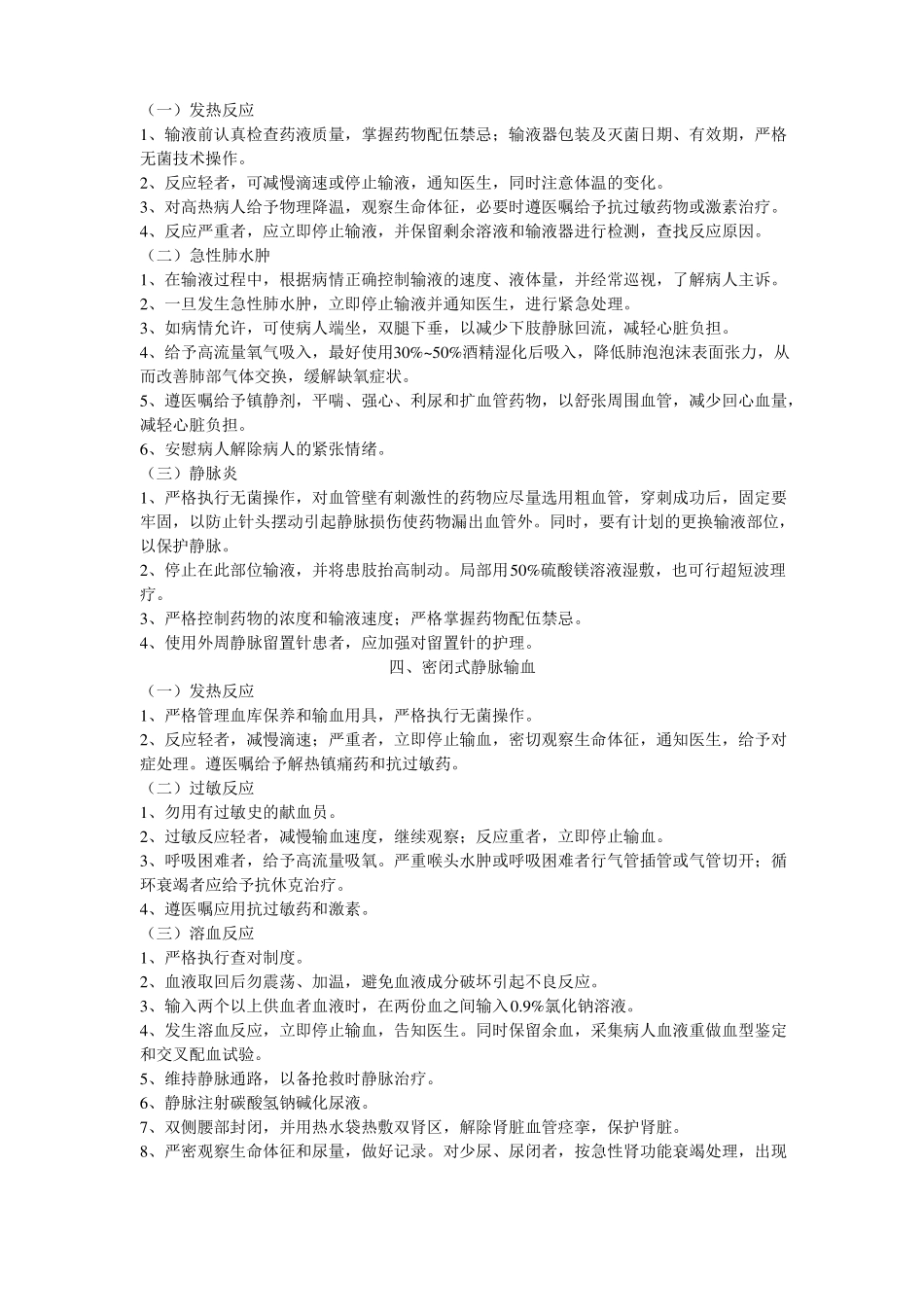 基础护理操作并发症的预防与处理_第3页