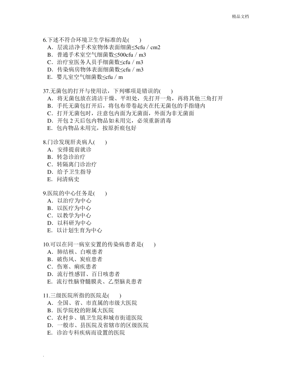 基础护理学试题含答案_第2页