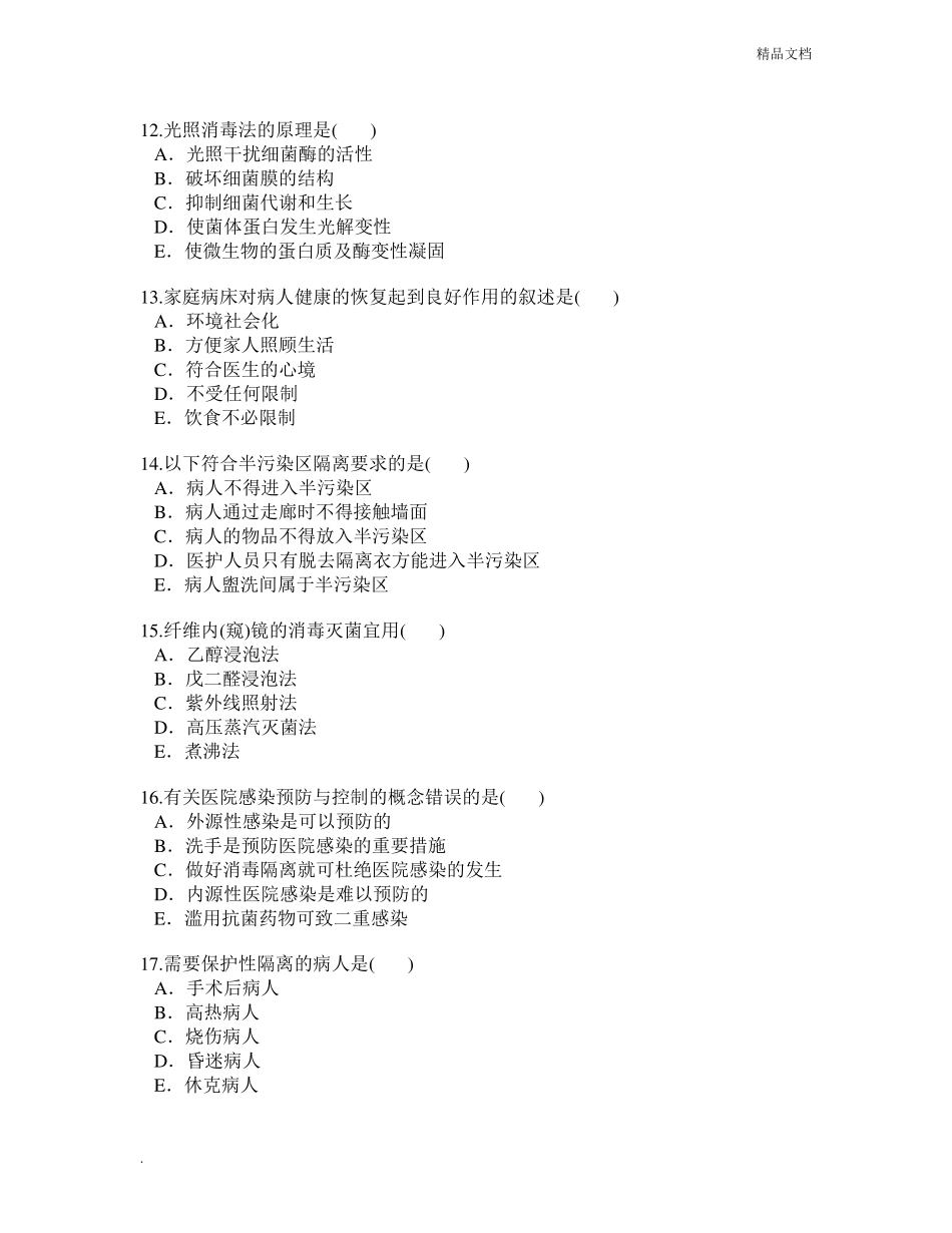 基础护理学试题含答案_第3页