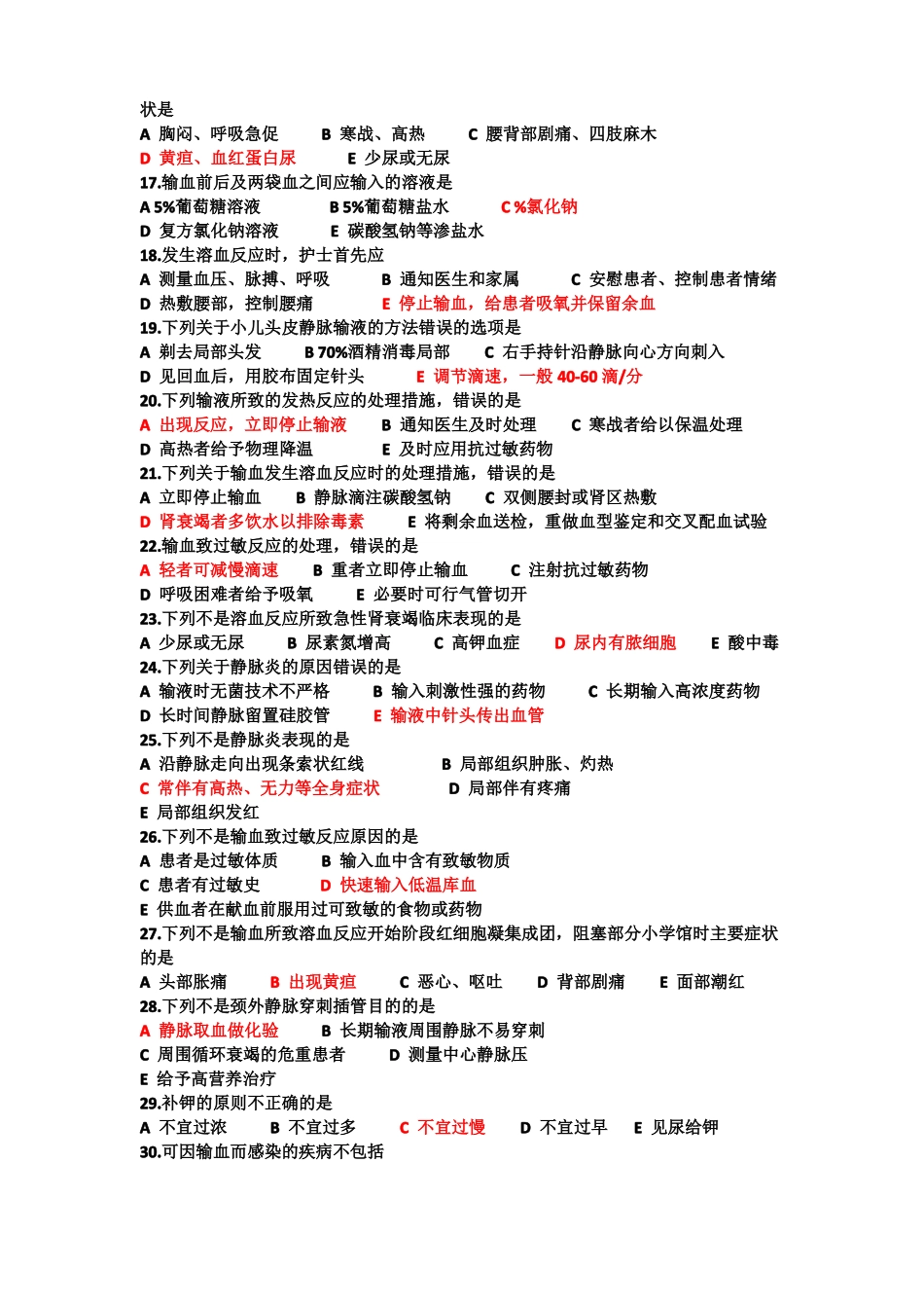 基础护理考试题静脉输液与输血_第2页