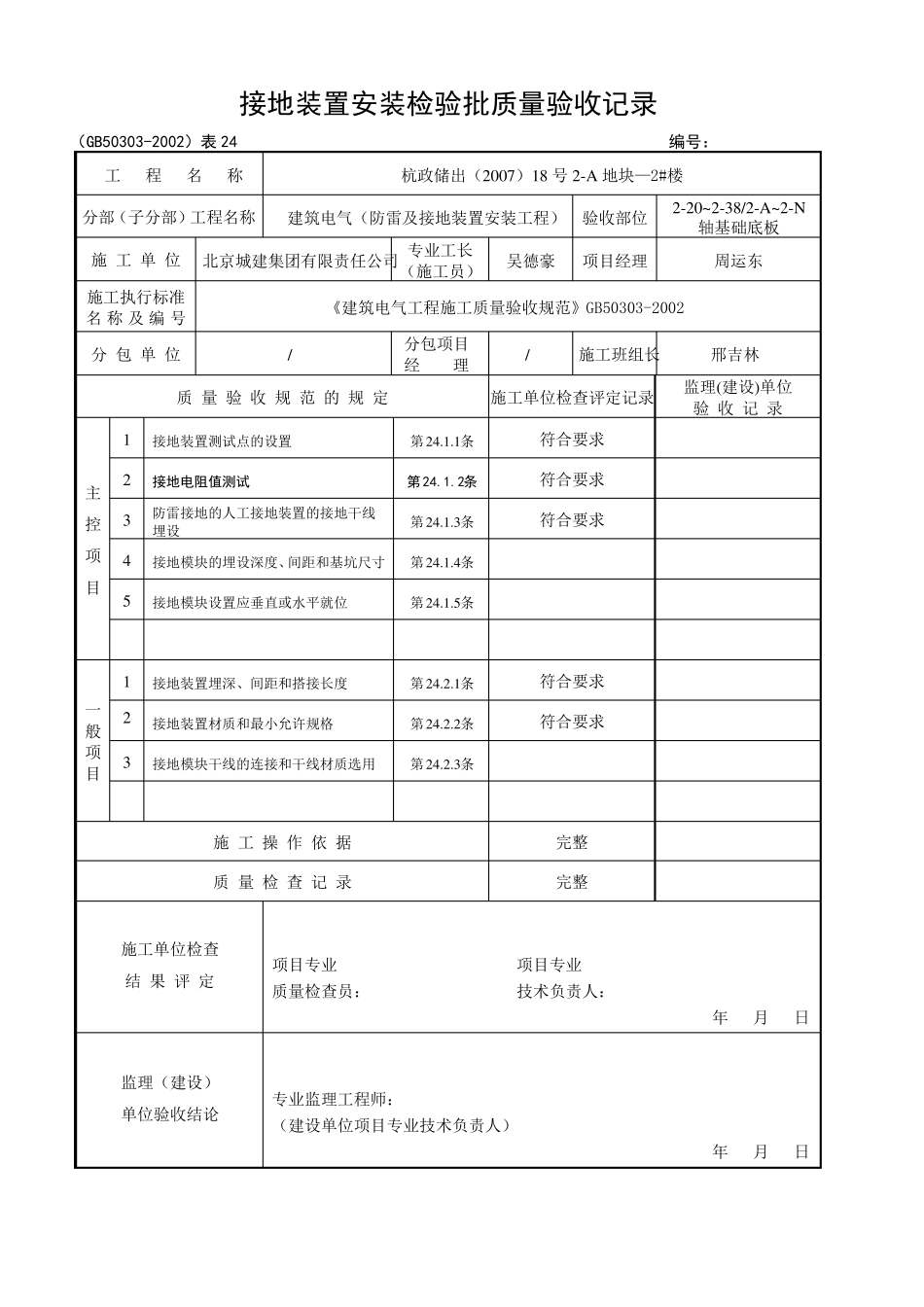 基础接地检验批_第2页