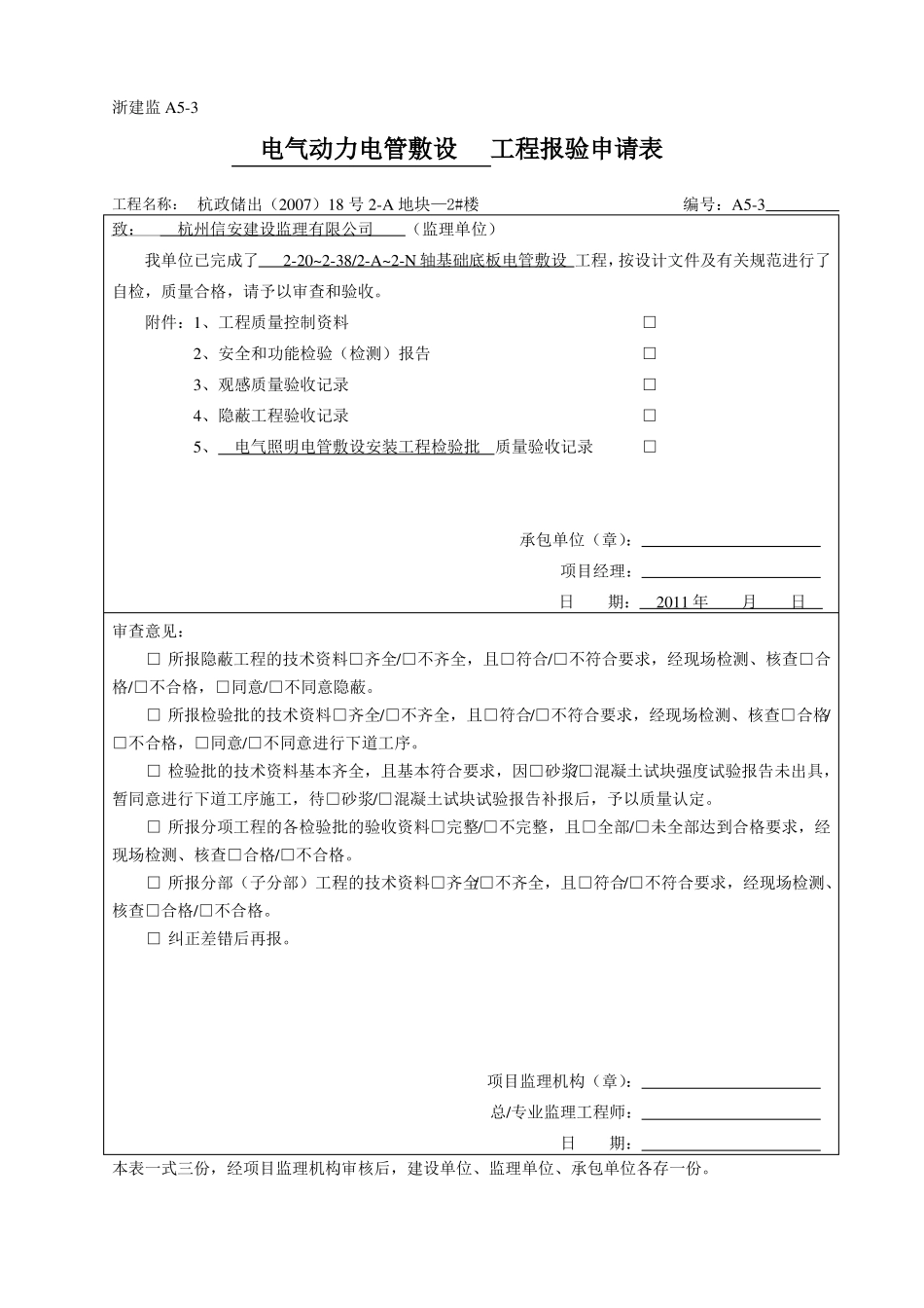 基础接地检验批_第3页
