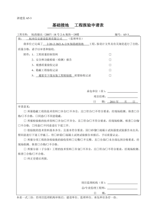 基础接地检验批