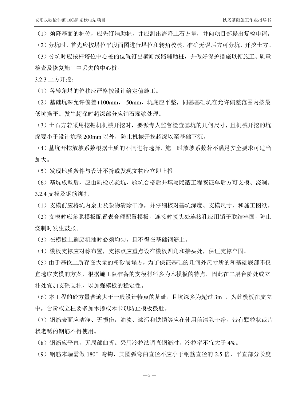 基础施工作业指导书_第3页