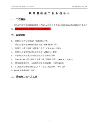 基础施工作业指导书