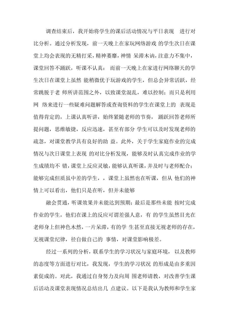 基础教育调研报告_第3页