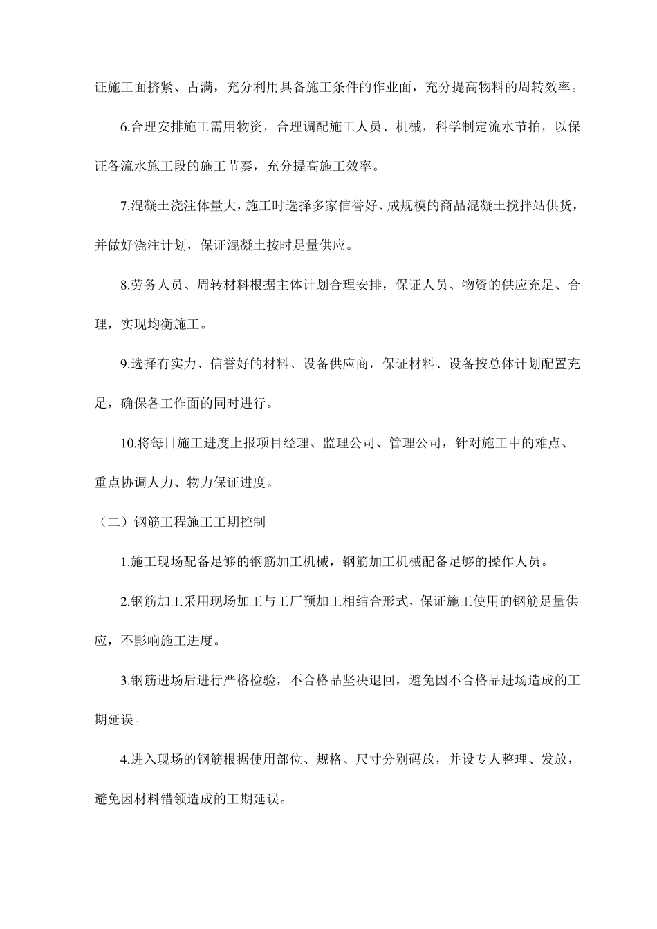 基础施工阶段保证措施_第2页