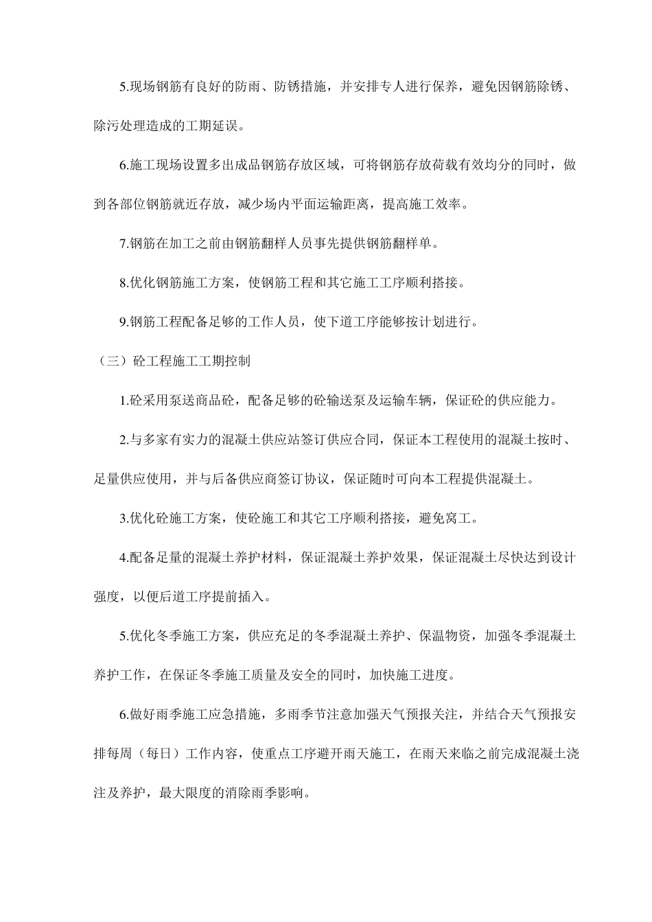 基础施工阶段保证措施_第3页