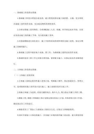 基础施工阶段保证措施